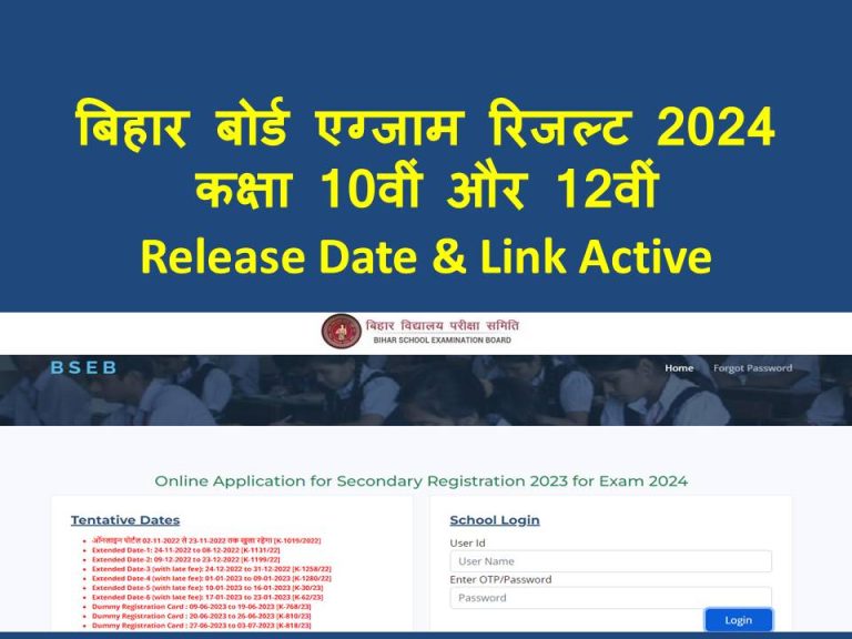 Bihar Board 10th Result 2024 (OUT Today) Check online BSEB Class wise