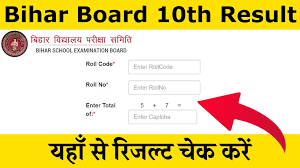 BSEB 10th Result Recruitment 2024
