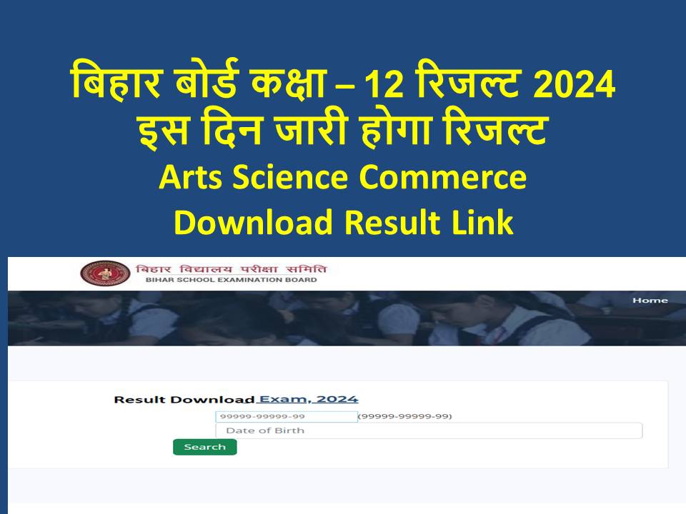 BSEB 12th Result 2024 Recruitment