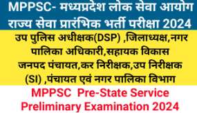 MPPSC Recruitment 2024 Notification Out for 690 Vacancies