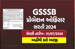 GSSSB Probationary Officer Recruitment 2024 Notification 