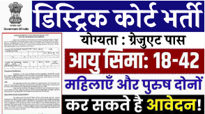 Charkhi Dadri Court Recruitment 2024