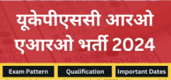 UKPSC Recruitment 2024