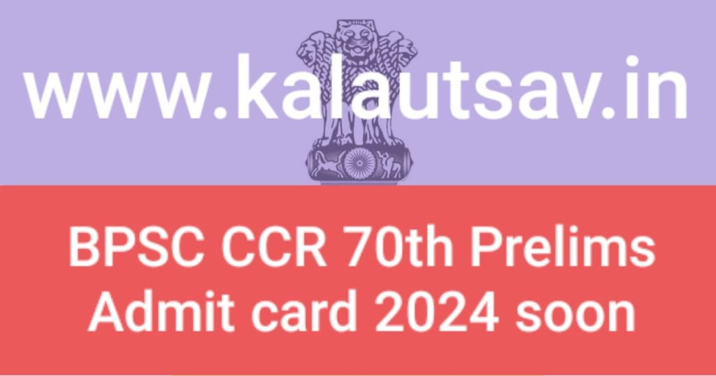 BPSC CCE Admit Card 2024