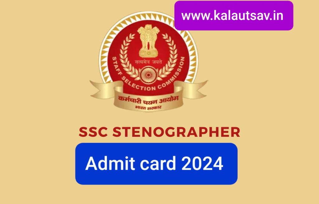 SSC Stenographer Admit Card 2024